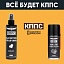 Удалитель ржавчины КППС SPRAY (250мл) + Универсальное масло КППС (210мл)